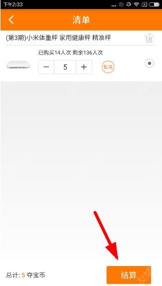 在趣赚APP中进行夺宝的步骤介绍
