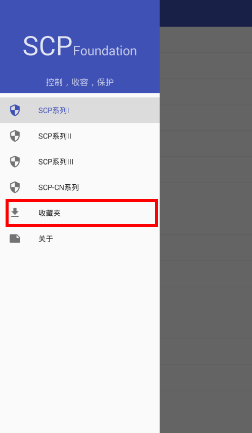 scp基金会app使用的方法介绍