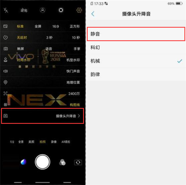在vivonex中设置摄像头弹出声音的图文介绍