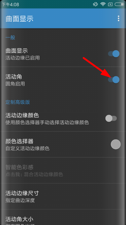 曲面显示app设置圆角的具体步骤