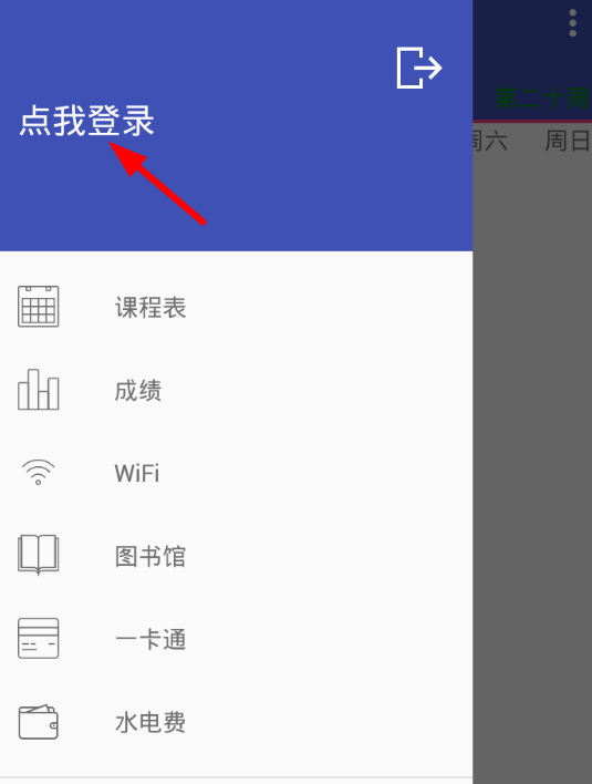 西大助手登录账号的步骤介绍