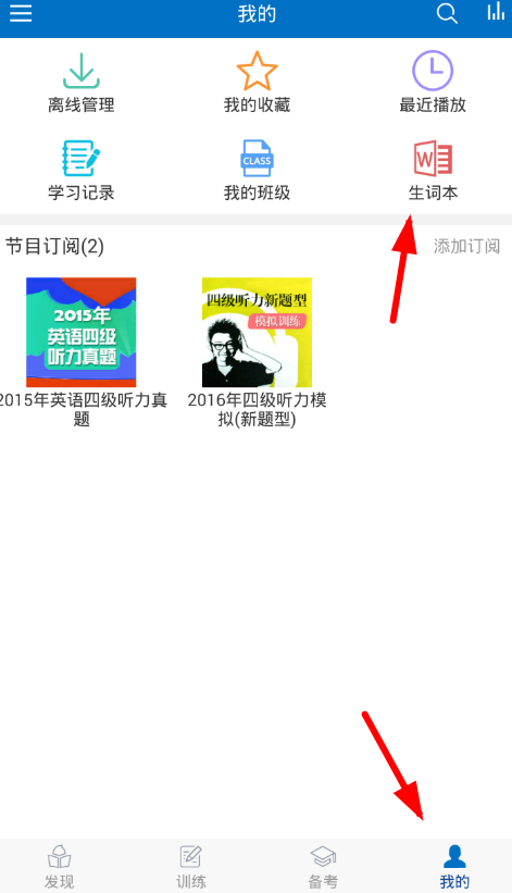 在可可英语中上传生词的具体操作步骤