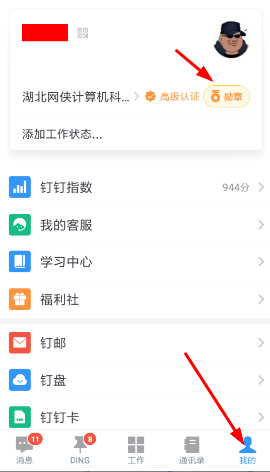 在钉钉中赠送祝福勋章的具体步骤