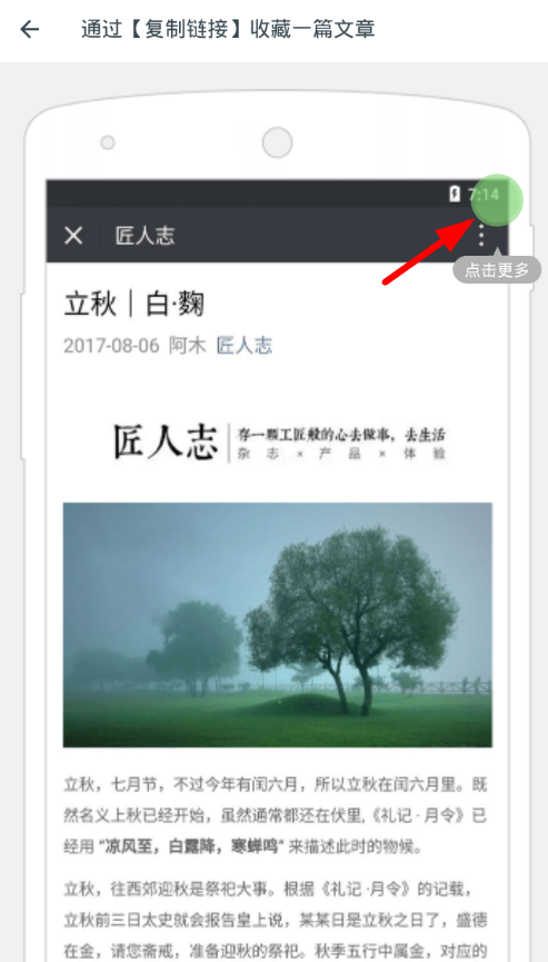 在知了收藏app中收藏文章的详细方法