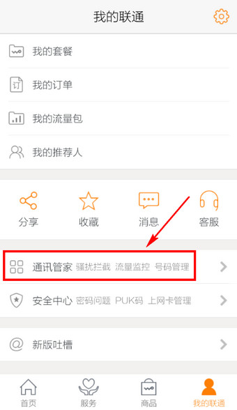 联通手机营业厅里测速功能的图文教程