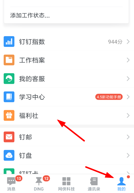 在钉钉中邀请同事领红包的图文教程