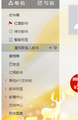 给网易邮箱进行个性化设置的小窍门