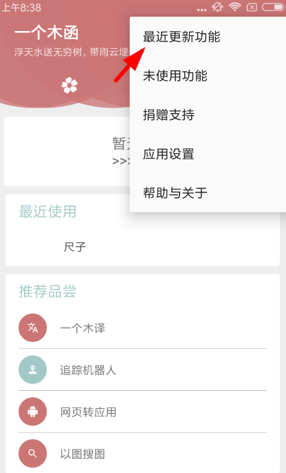 在一个木函app中使用尺子的具体操作步骤