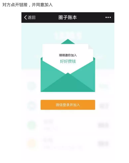 圈子账本中邀请好友一起记账的图文教程