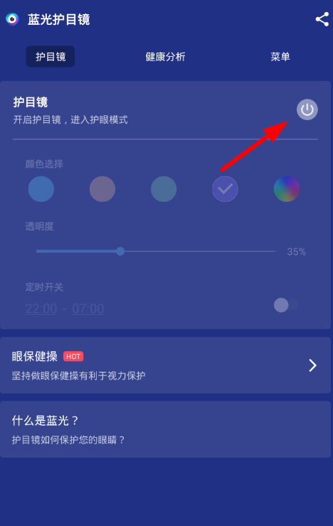 护目镜app使用的方法介绍