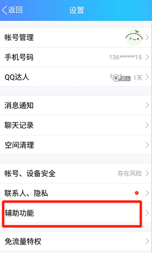在qq里屏蔽好友小视频的方法介绍