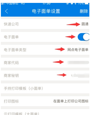 在快递100收件端中打印电子快递单的图文教程