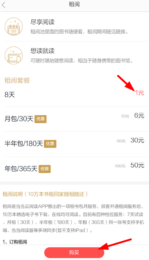 当当读书租阅书籍的简单教程