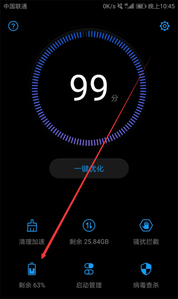 在华为p20pro中打开省电模式的具体步骤