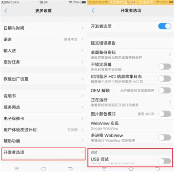 vivonex打开usb调试的图文教程