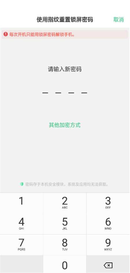 在oppo find x中找回锁屏密码的图文教程