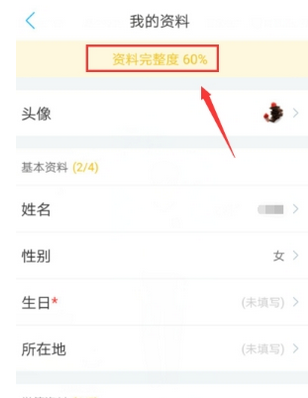 在超级课程表APP中实名认认证的具体步骤