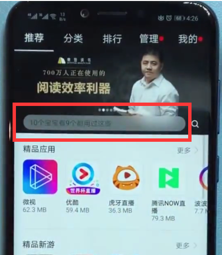 在荣耀10中下载应用的图文讲解
