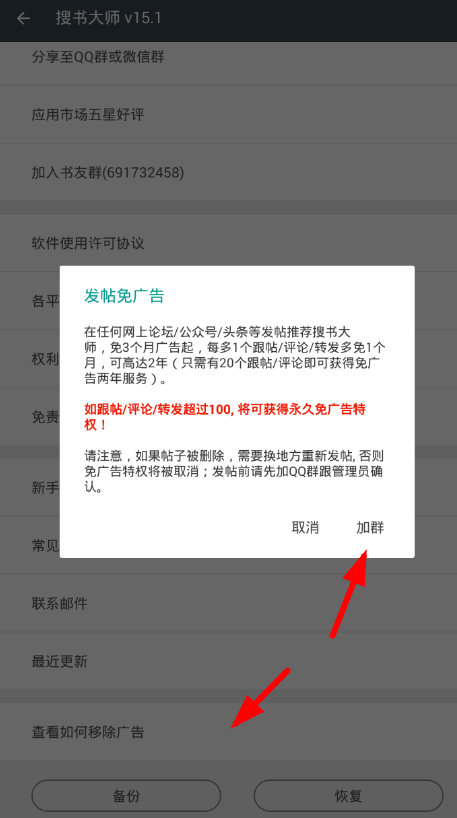 在搜书大师app中去除广告的图文教程
