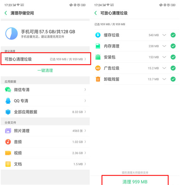 在oppo find x中清理内存的具体步骤