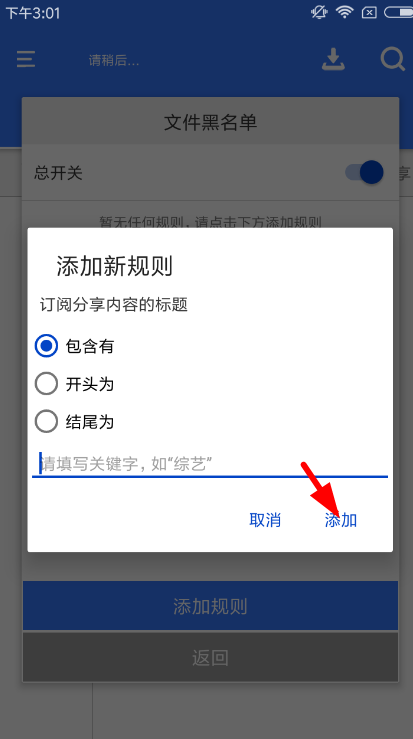 在百度山寨云中设置黑名单的方法介绍
