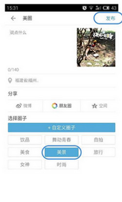 美圈软件使用的方法介绍