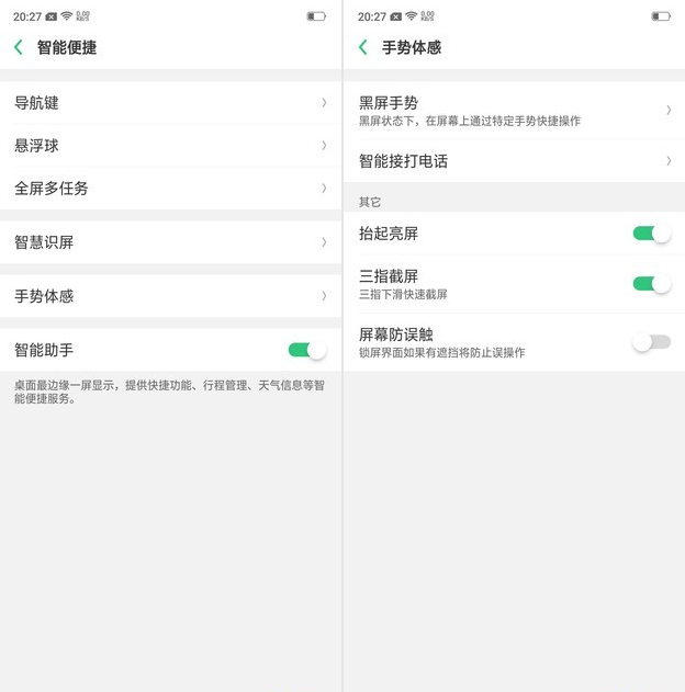 oppo find x设置抬手亮屏的具体步骤
