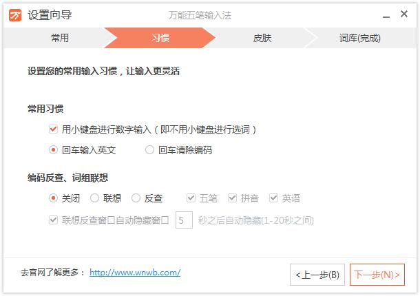 安装万能五笔输入法的步骤讲解