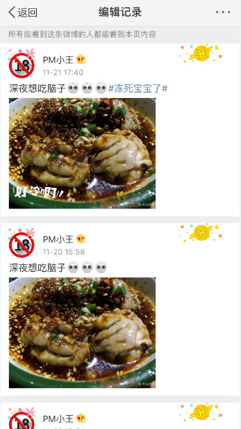 在微博app里编辑发布过内容的步骤介绍