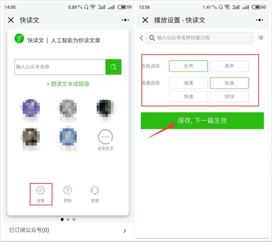 微信快读文小程序使用的教程