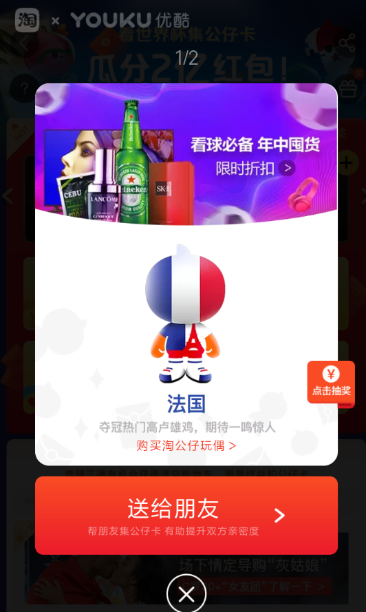 2018支付宝世界杯集卡中抽奖的具体操作流程