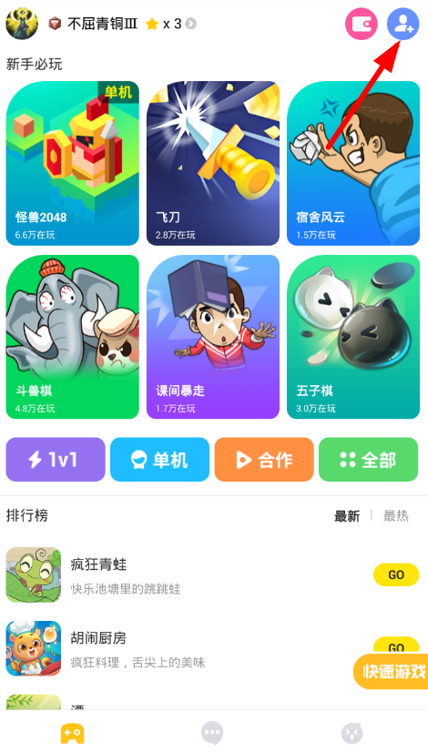 在开心斗中添加好友的方法讲解