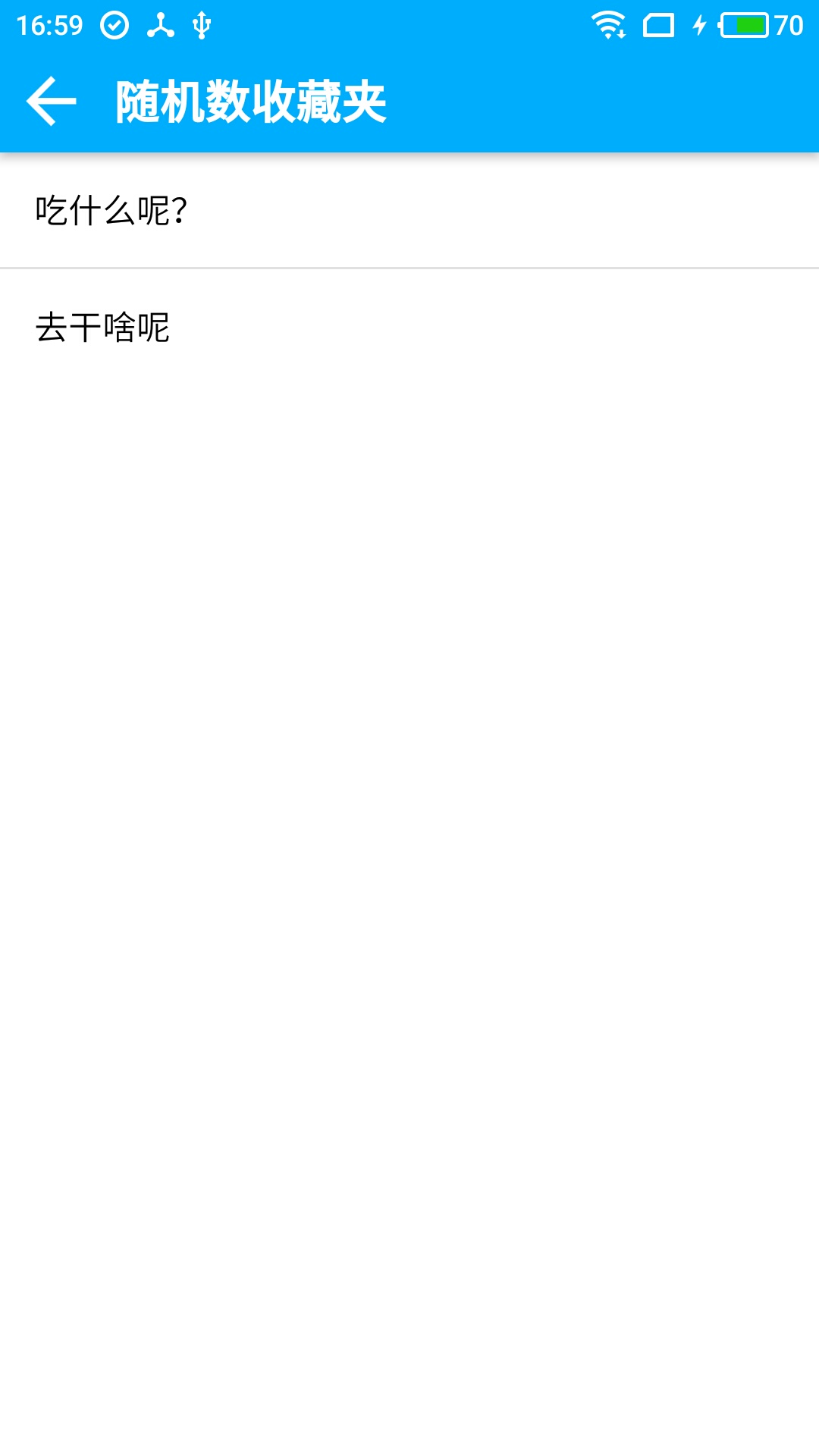 帮你做决定APP使用的简单教程