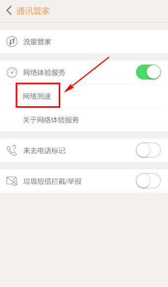 联通手机营业厅里测速功能的图文教程