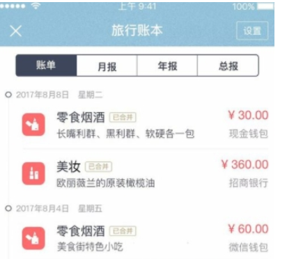 网易有钱记账APP中设置多账本功能的图文教程