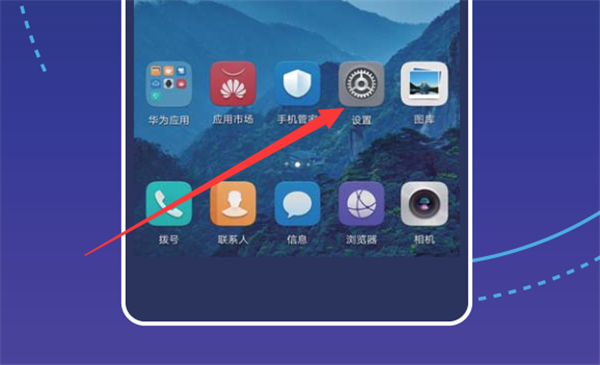 在华为p10中调节屏幕亮度的图文教程