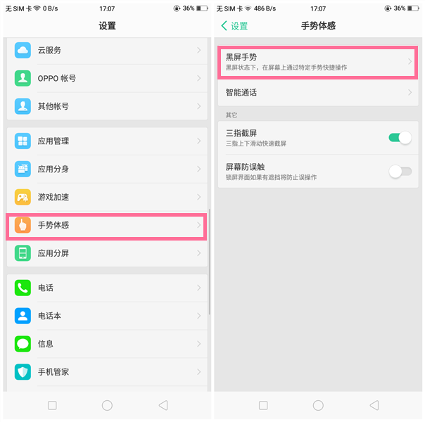 oppo find x设置双击亮屏的图文教程