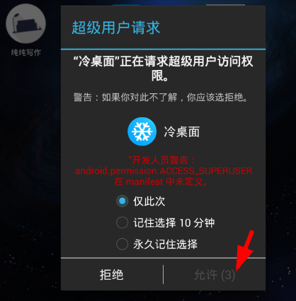 冷桌面app冻结应用的具体操作步骤
