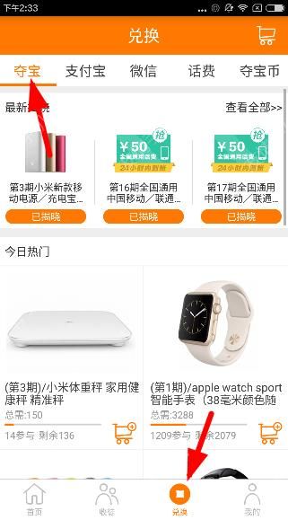 在趣赚APP中进行夺宝的步骤介绍