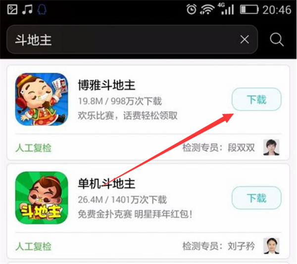 在华为nova3e中下载安装软件的具体步骤