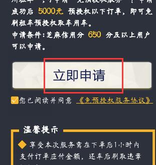 在一嗨租车APP中免预授权的图文介绍