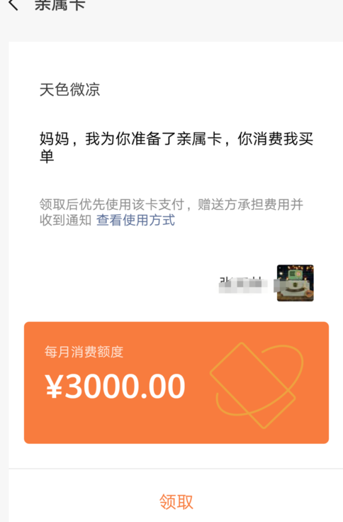 开通微信亲属卡的具体步骤