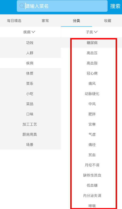 在嘻哈菜谱中分类查找的图文讲解