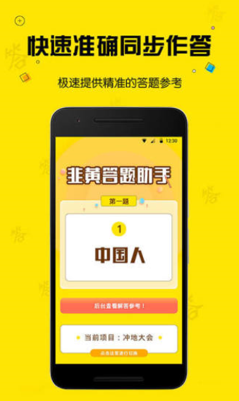 韭黄答题助手使用的详细讲解