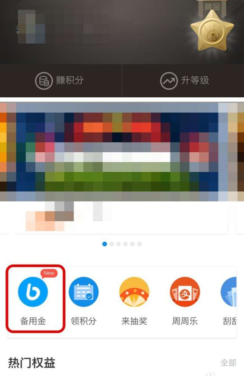 在支付宝中申请备用金的图文教程