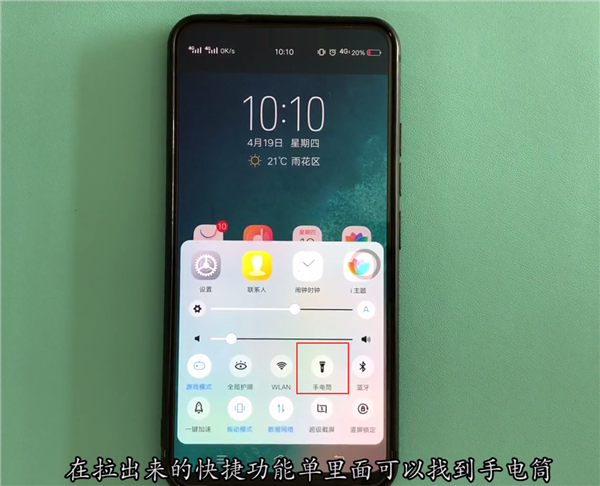 vivonex打开闪光灯的图文教程