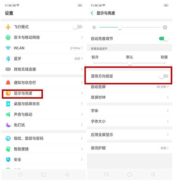 在oppo find x中关闭横屏的图文步骤