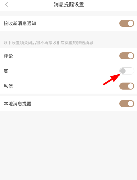 在网易蜗牛读书中将点赞提醒关闭的图文教程
