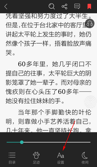 当当读书APP设置字体大小的操作步骤