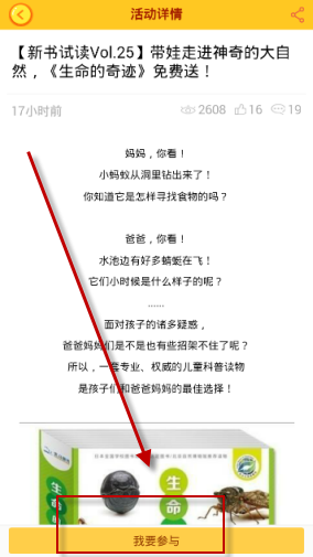 在宝宝游乐园中参加活动的图文教程